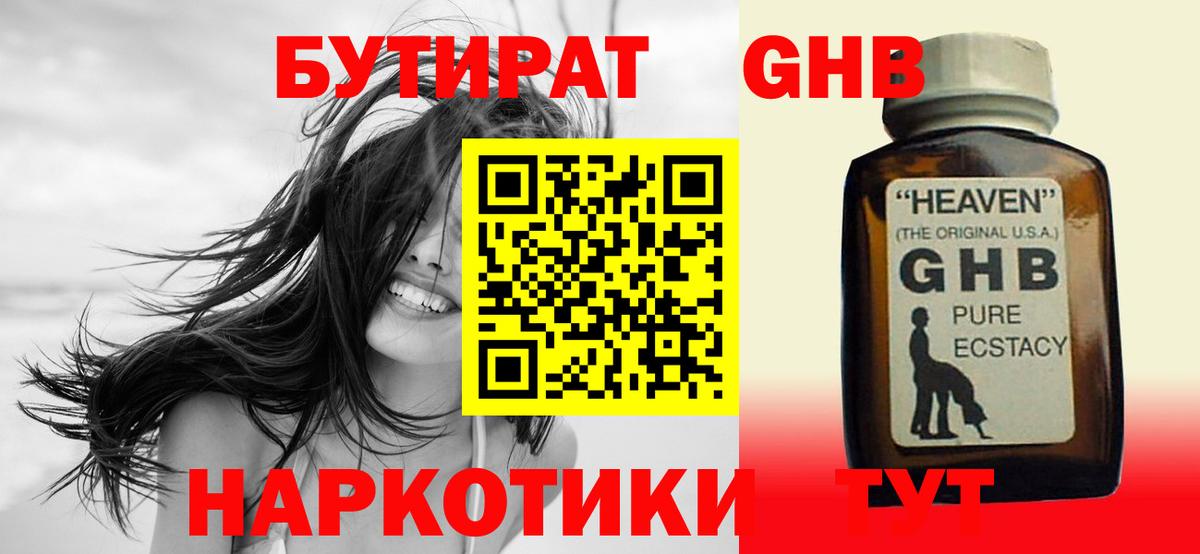 Петрозаводск  Бутират GHB  Вход с VPN 