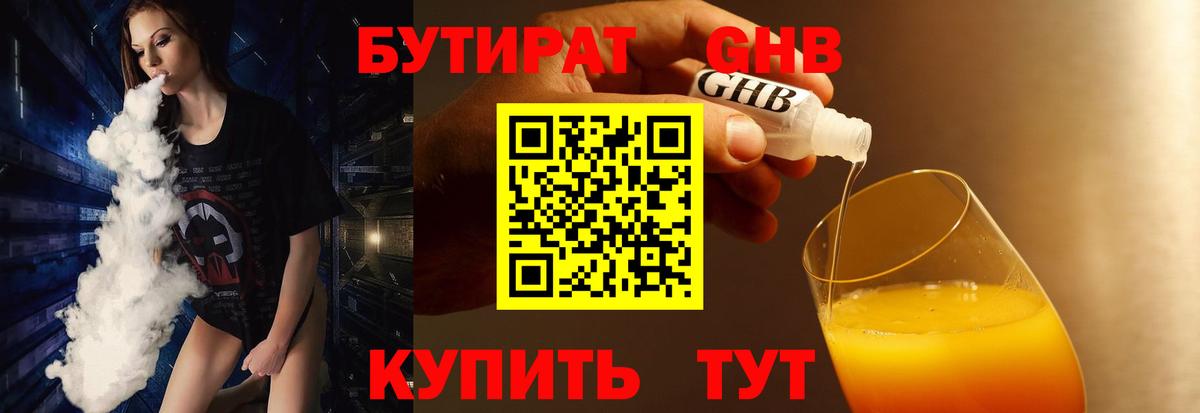 Бутират GHB Петрозаводск
