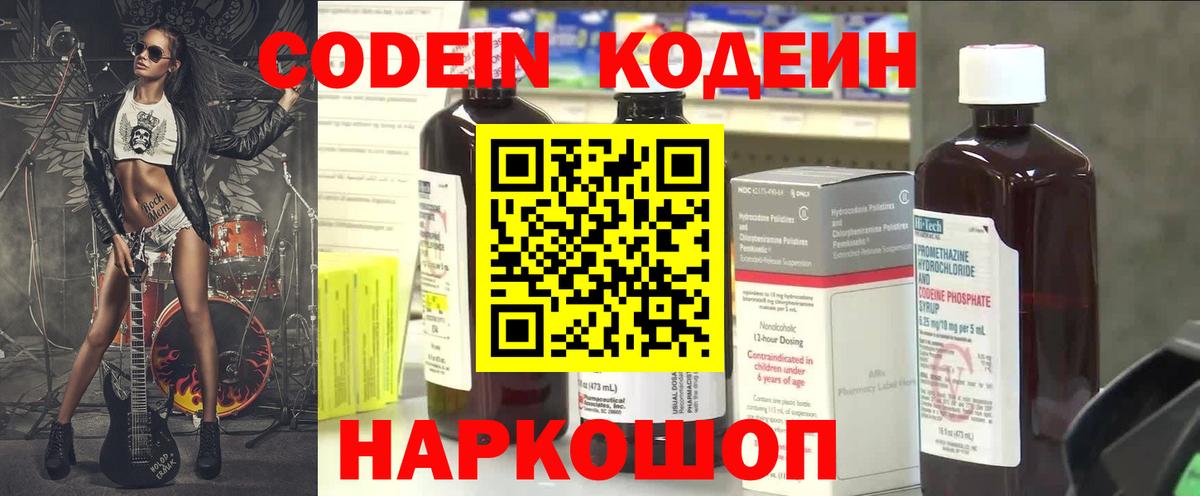 Codein Purple Drank Петрозаводск